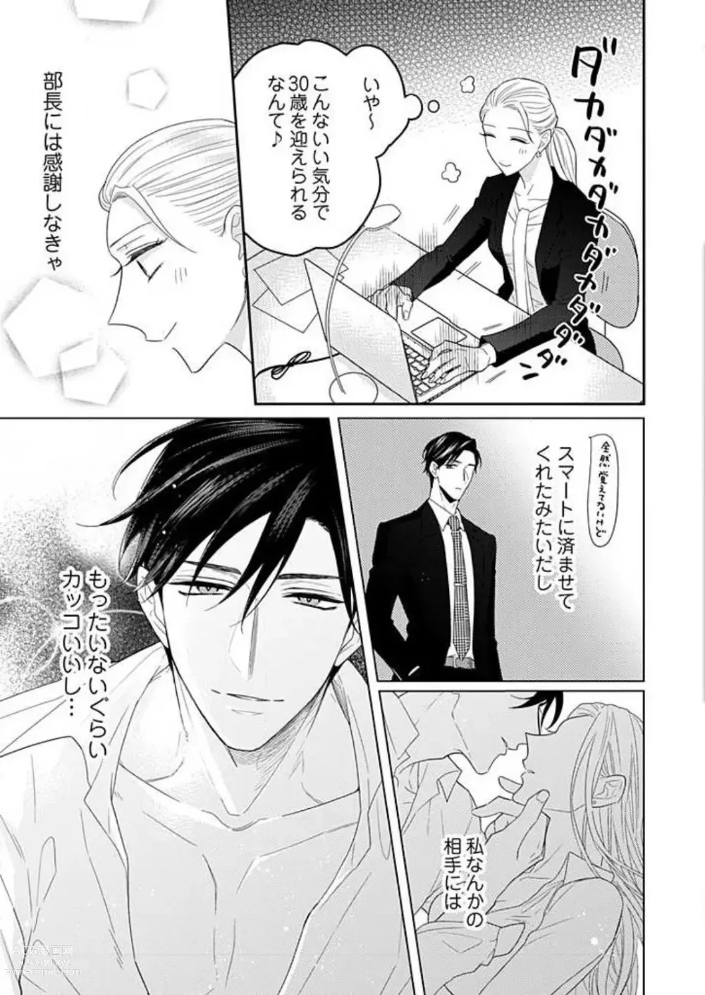 Page 44 of manga 0 Kara Hajimeru Office Love 1-20