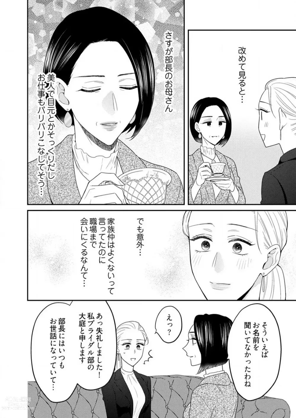 Page 431 of manga 0 Kara Hajimeru Office Love 1-20