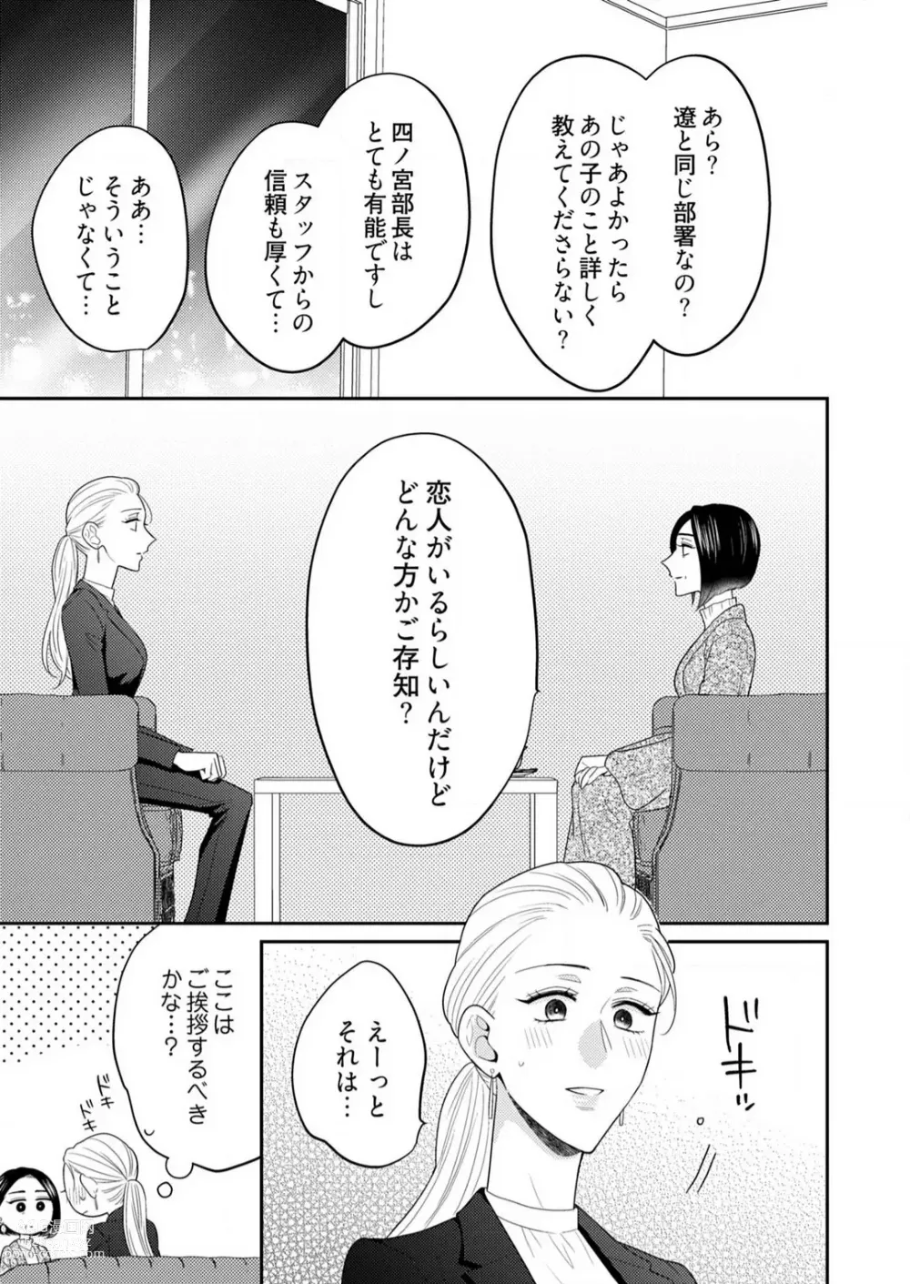 Page 432 of manga 0 Kara Hajimeru Office Love 1-20