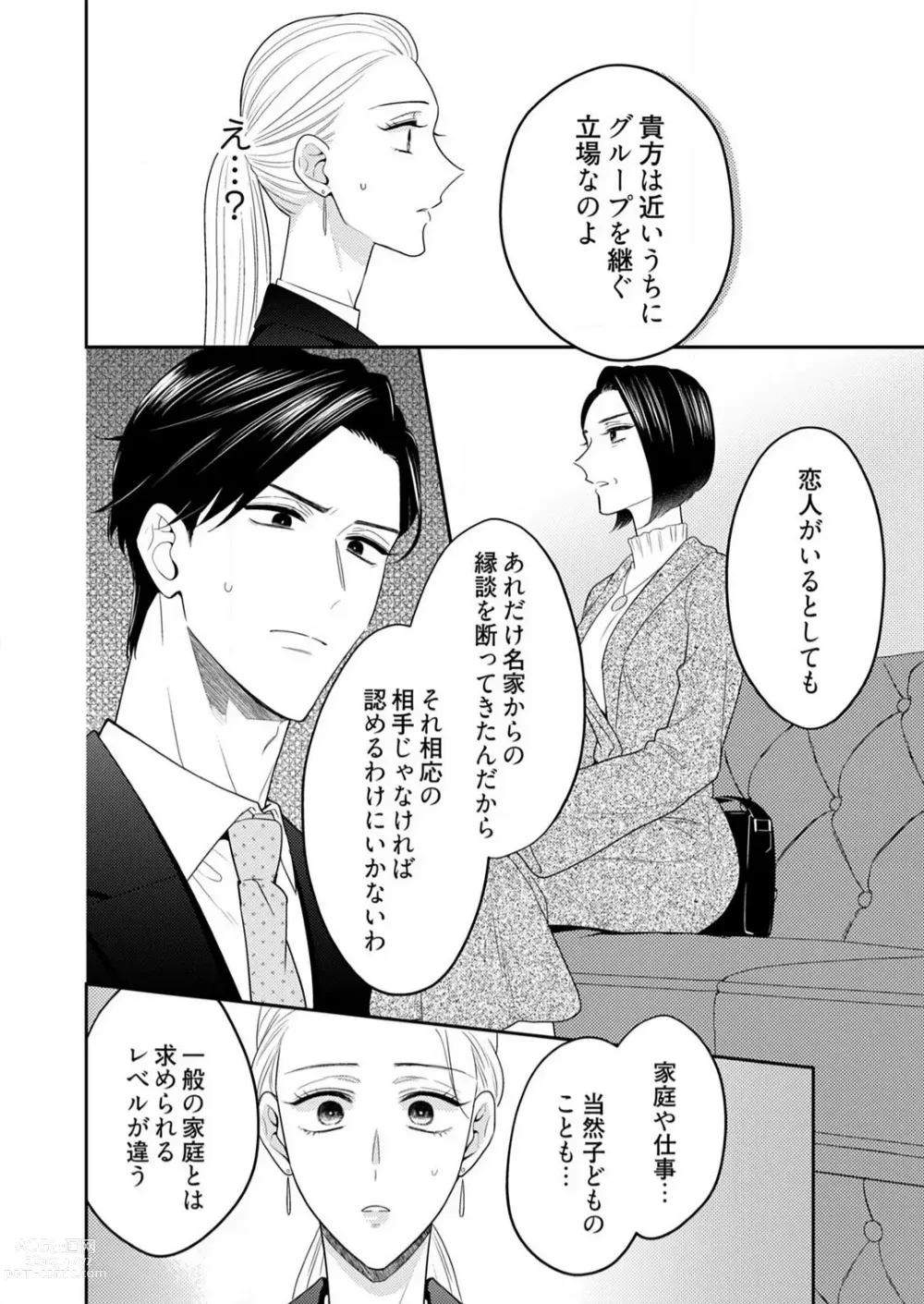 Page 435 of manga 0 Kara Hajimeru Office Love 1-20