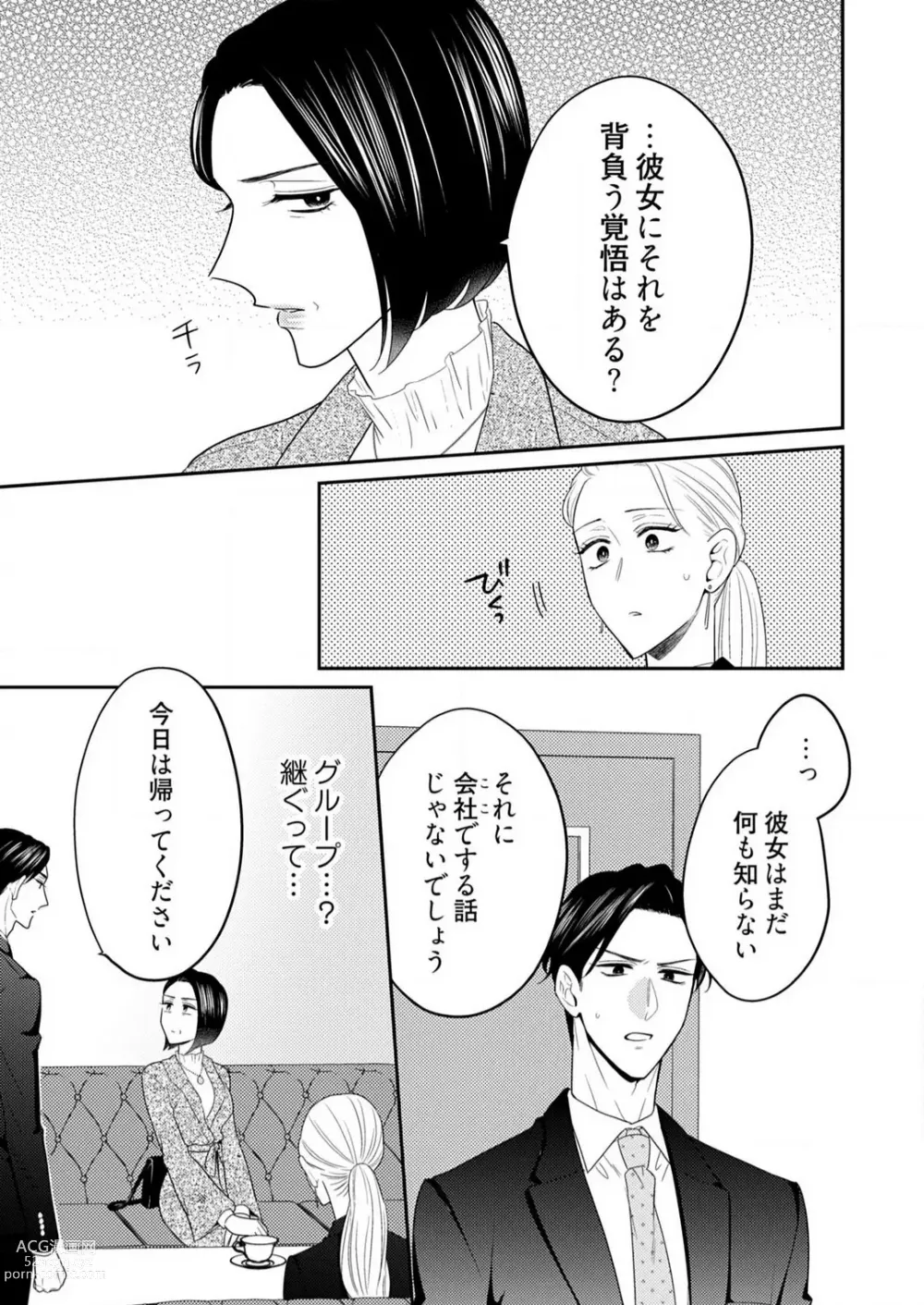 Page 436 of manga 0 Kara Hajimeru Office Love 1-20