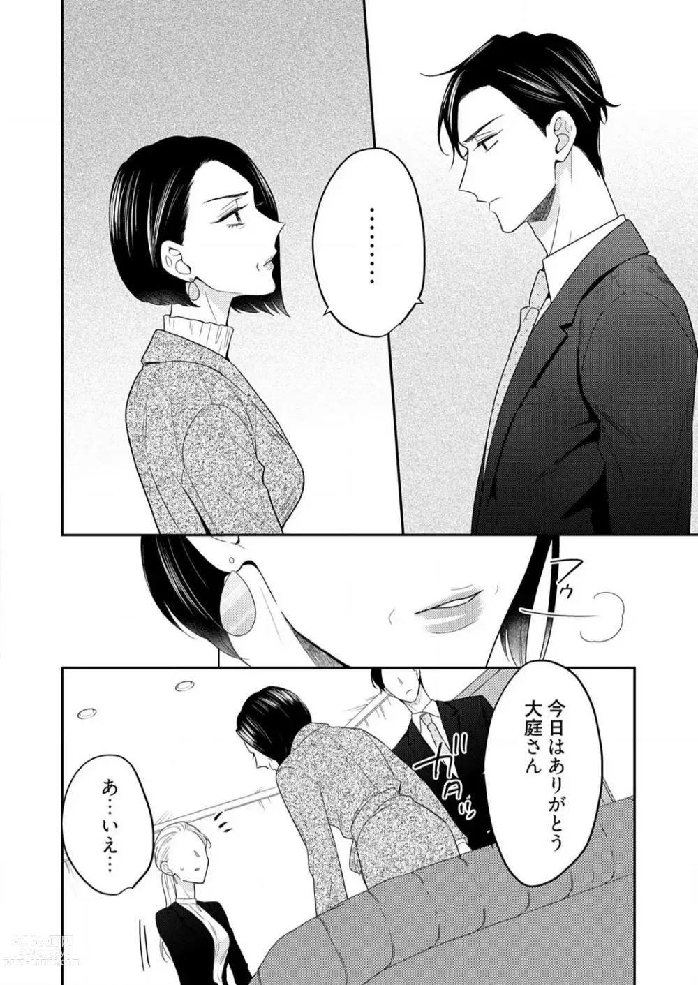 Page 437 of manga 0 Kara Hajimeru Office Love 1-20