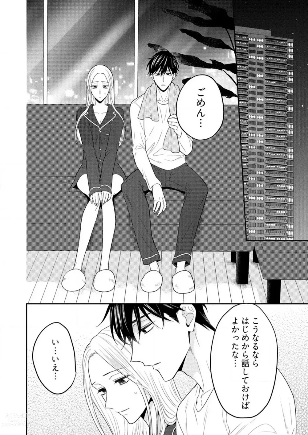 Page 439 of manga 0 Kara Hajimeru Office Love 1-20