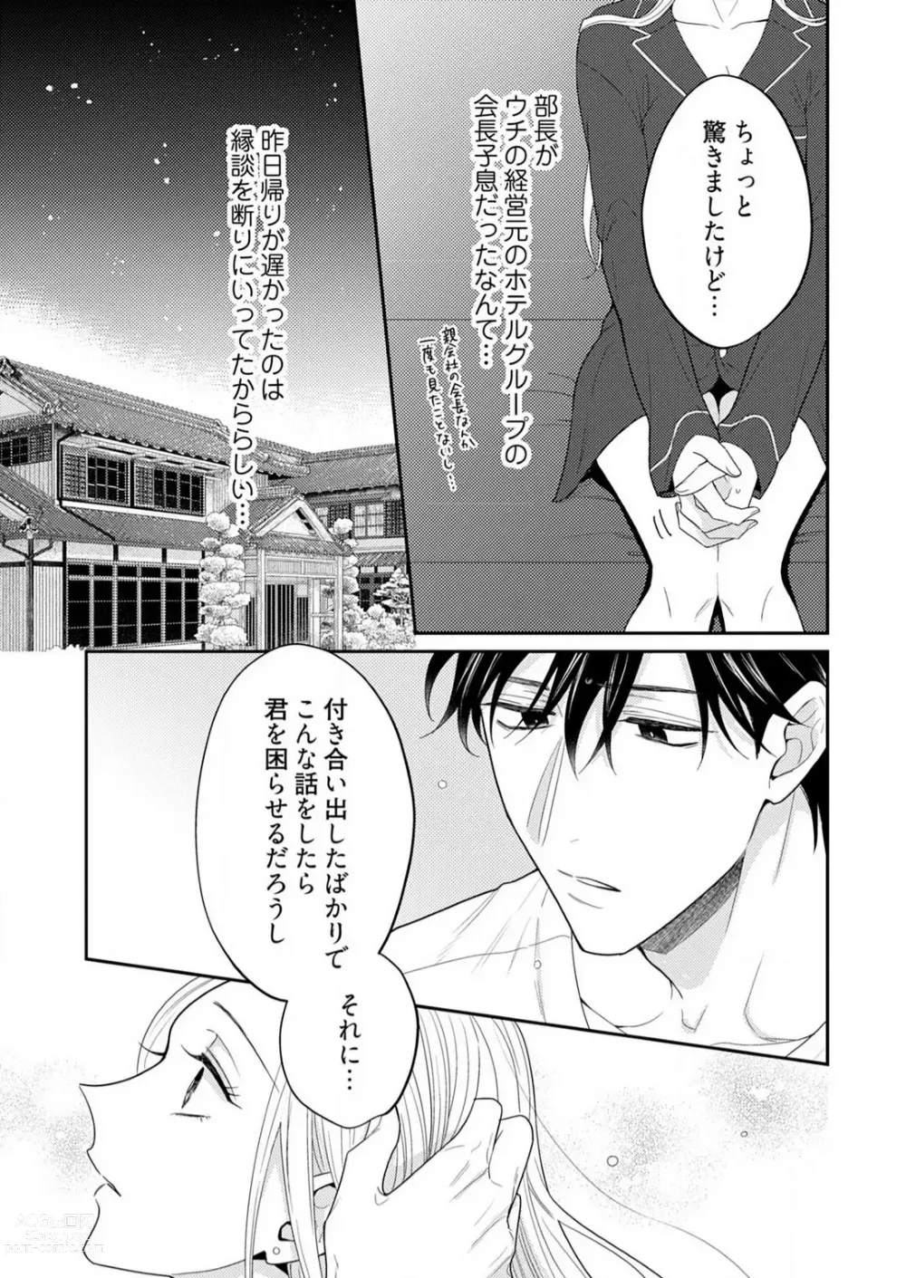 Page 440 of manga 0 Kara Hajimeru Office Love 1-20