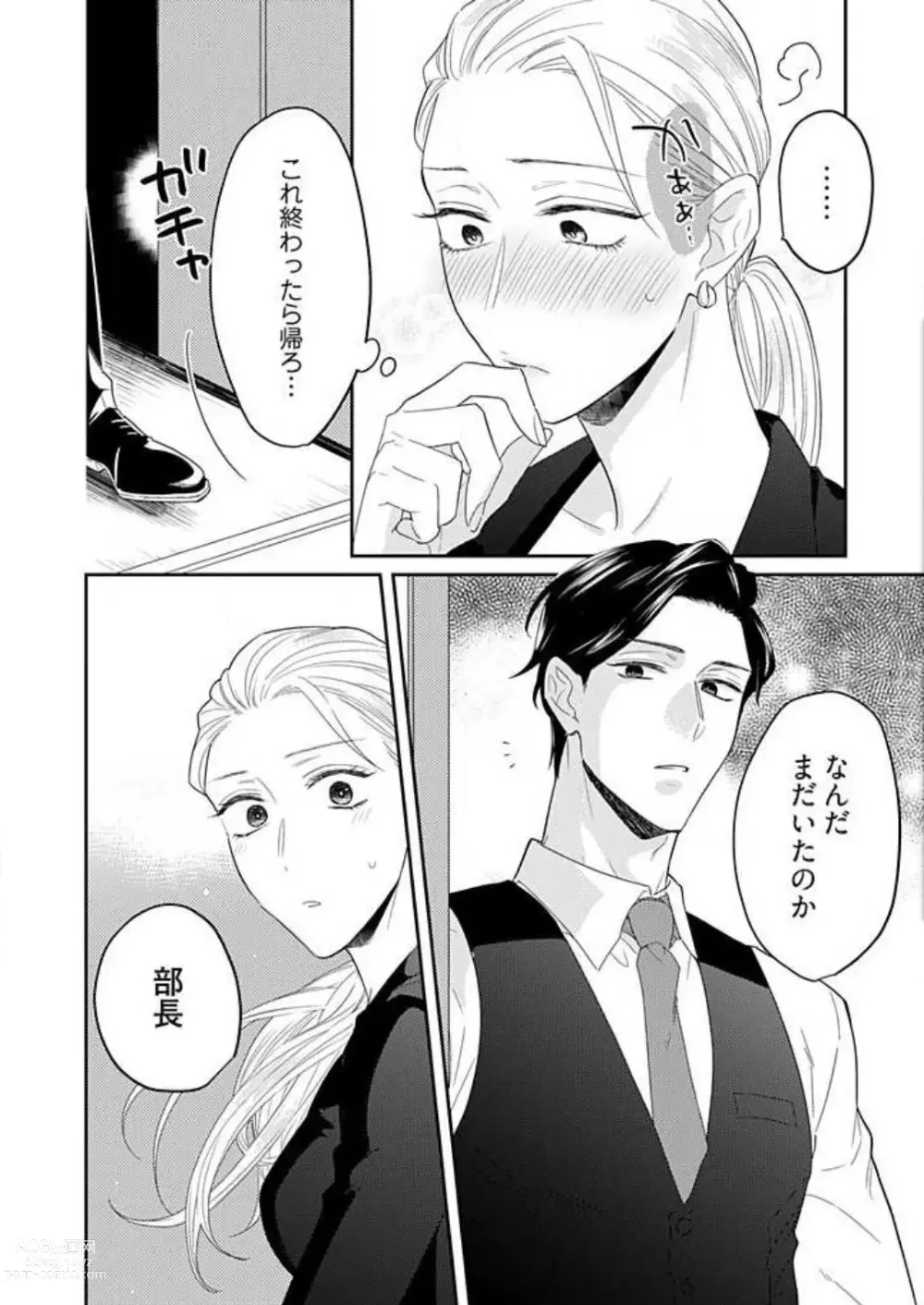 Page 45 of manga 0 Kara Hajimeru Office Love 1-20