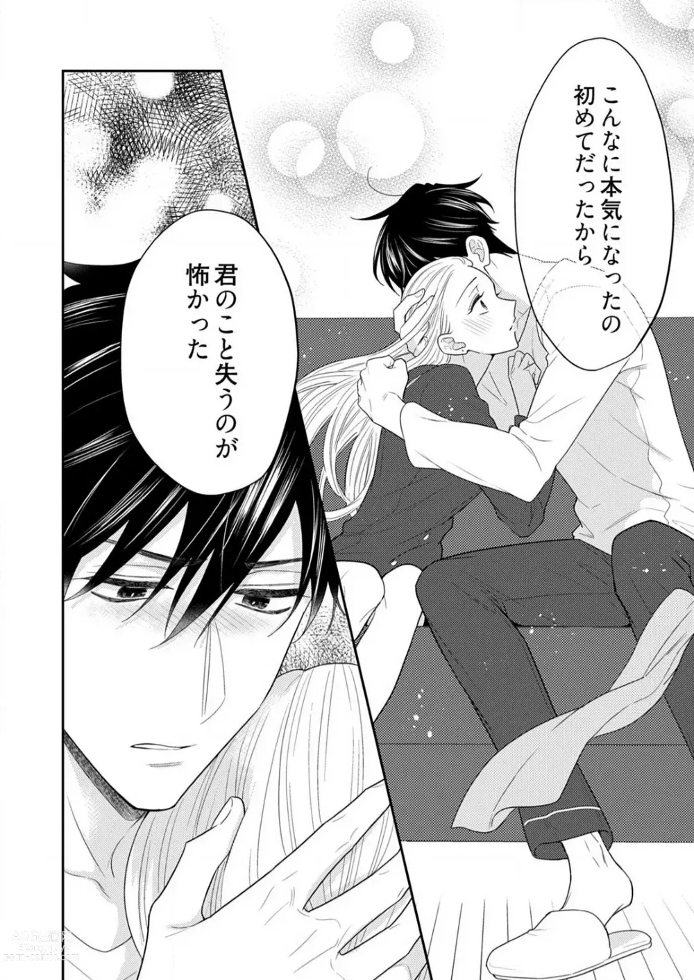 Page 441 of manga 0 Kara Hajimeru Office Love 1-20