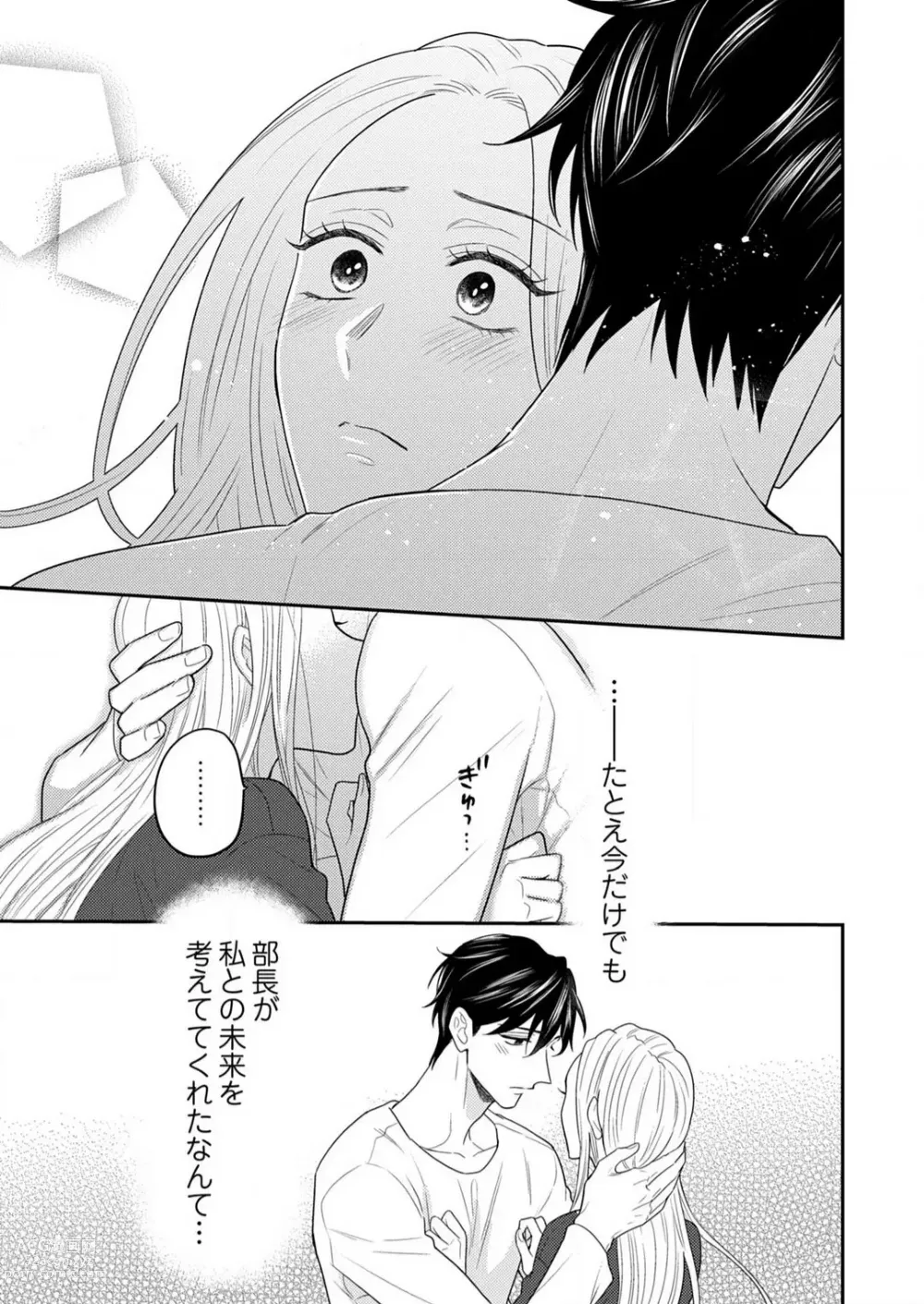 Page 442 of manga 0 Kara Hajimeru Office Love 1-20