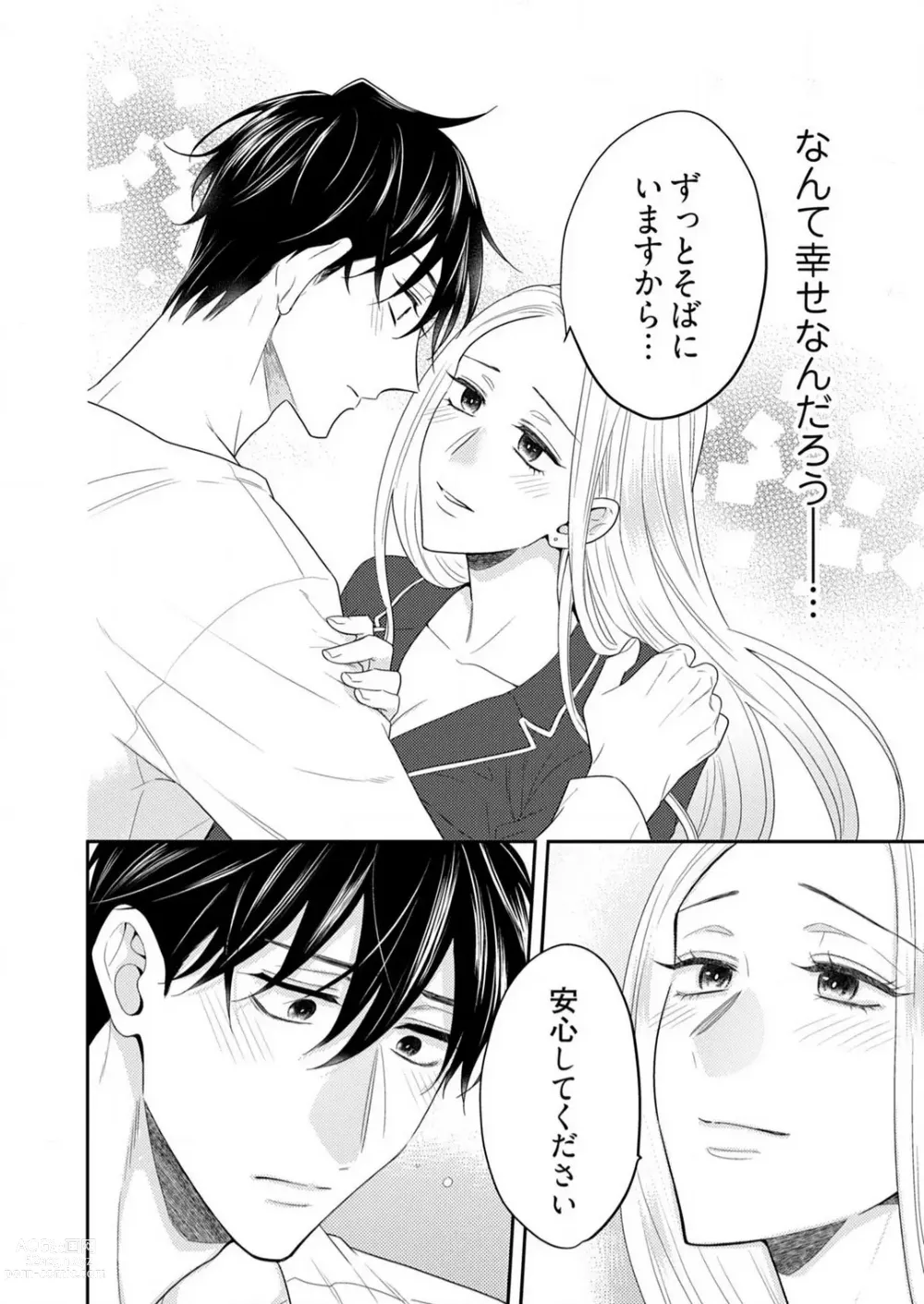 Page 443 of manga 0 Kara Hajimeru Office Love 1-20