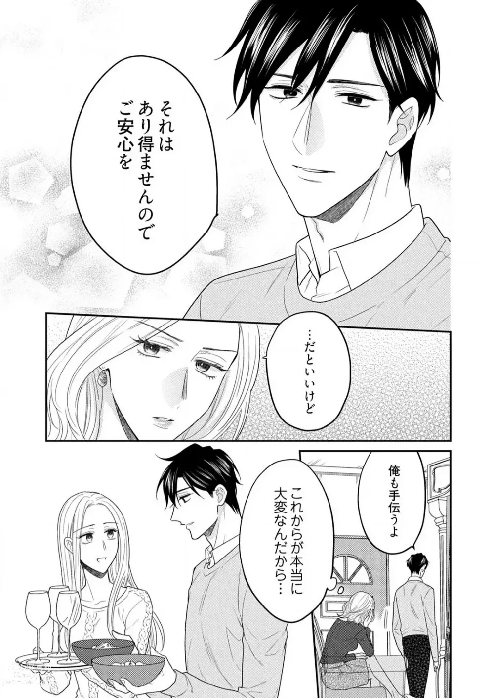 Page 456 of manga 0 Kara Hajimeru Office Love 1-20