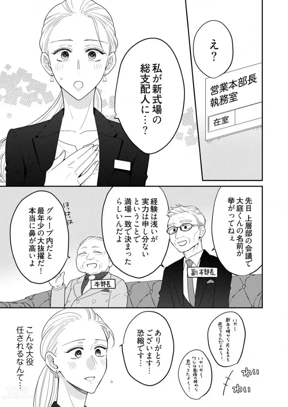 Page 458 of manga 0 Kara Hajimeru Office Love 1-20