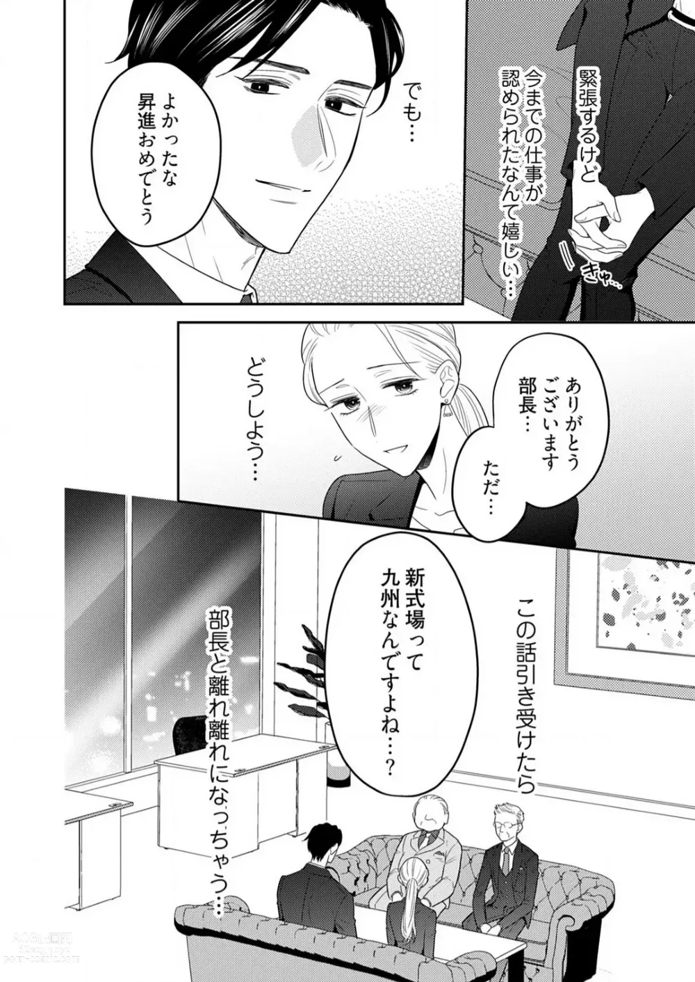 Page 459 of manga 0 Kara Hajimeru Office Love 1-20