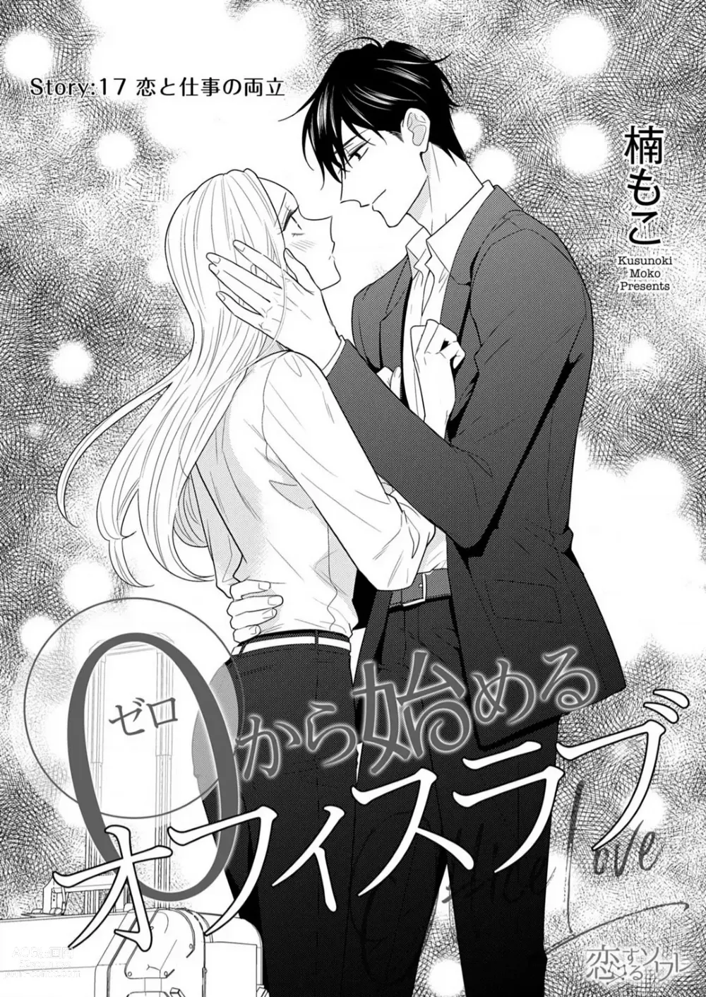 Page 460 of manga 0 Kara Hajimeru Office Love 1-20