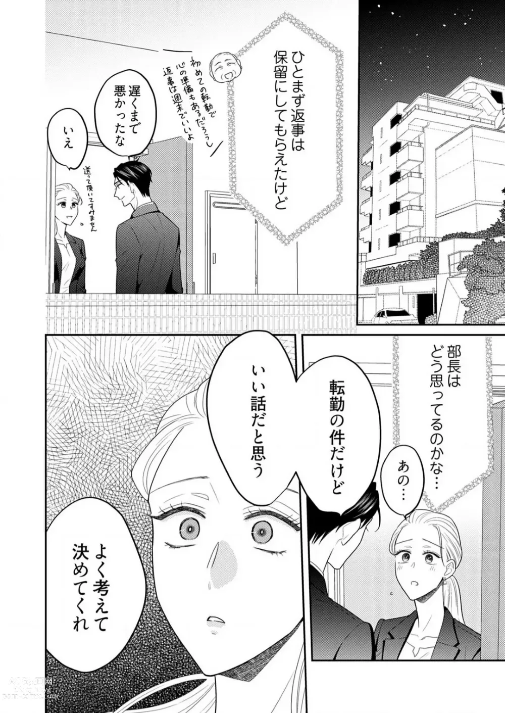 Page 461 of manga 0 Kara Hajimeru Office Love 1-20