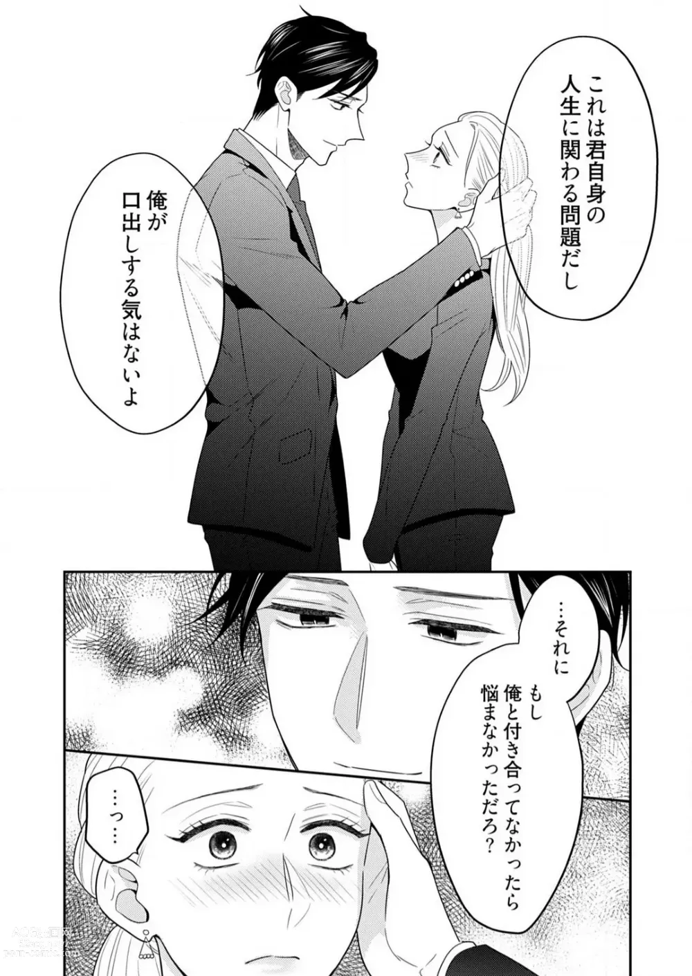 Page 463 of manga 0 Kara Hajimeru Office Love 1-20