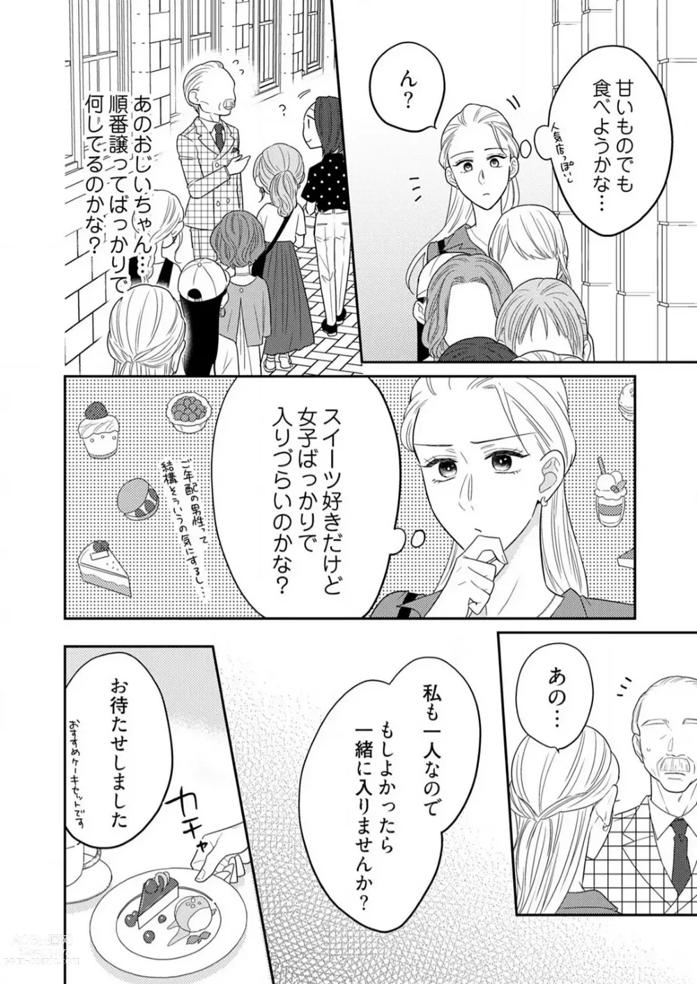 Page 467 of manga 0 Kara Hajimeru Office Love 1-20