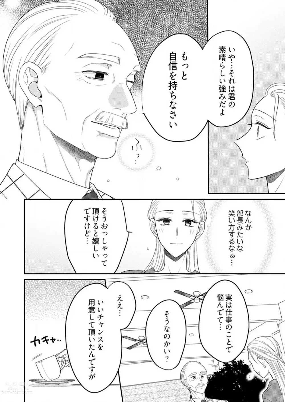 Page 471 of manga 0 Kara Hajimeru Office Love 1-20