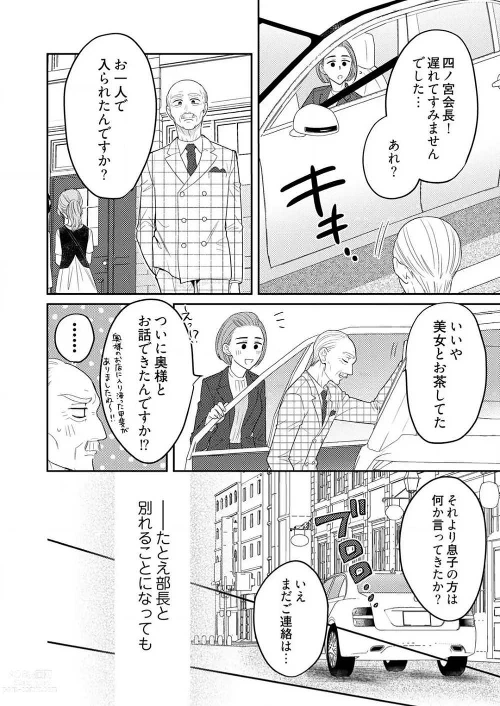 Page 475 of manga 0 Kara Hajimeru Office Love 1-20