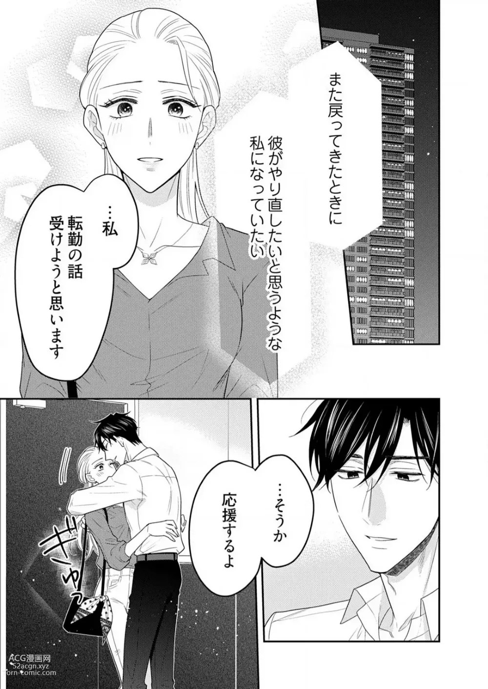 Page 476 of manga 0 Kara Hajimeru Office Love 1-20