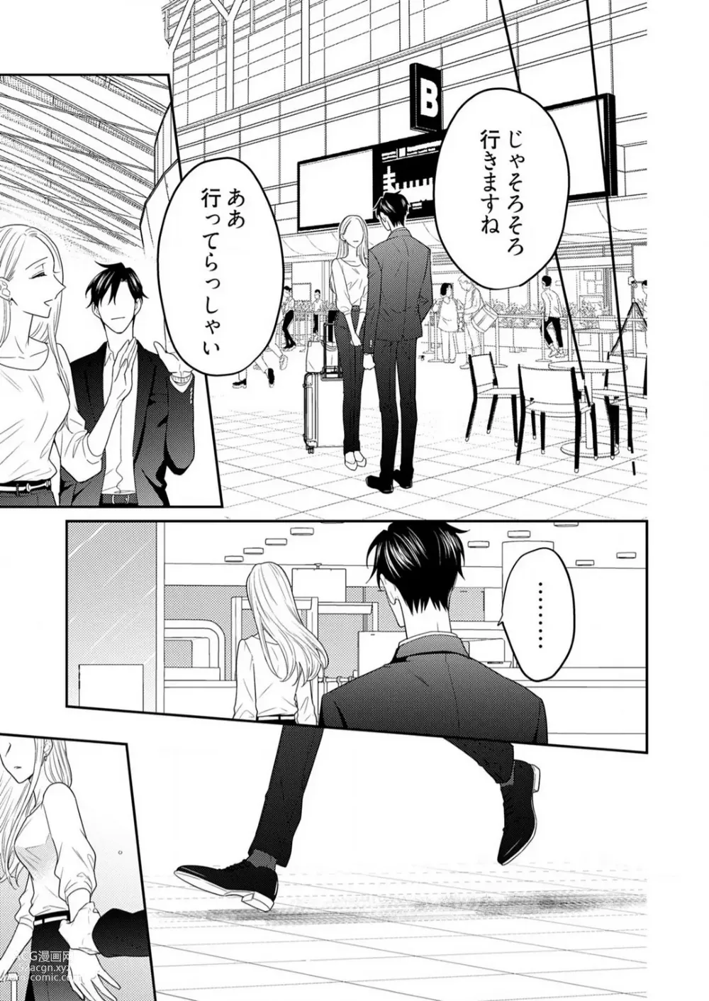 Page 484 of manga 0 Kara Hajimeru Office Love 1-20