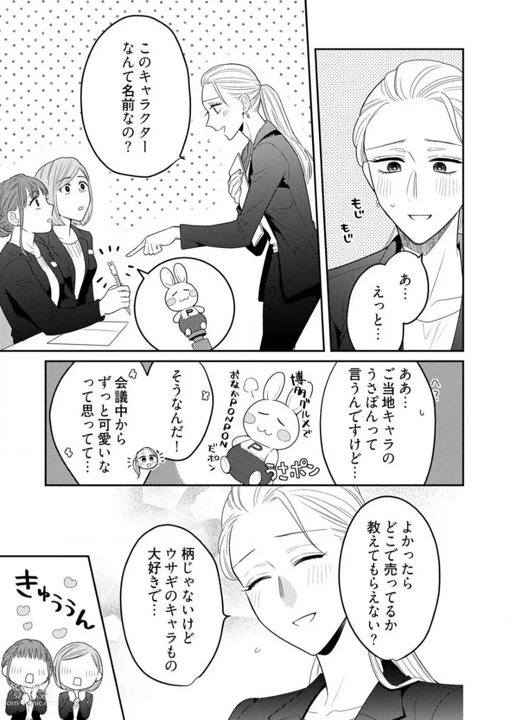 Page 489 of manga 0 Kara Hajimeru Office Love 1-20