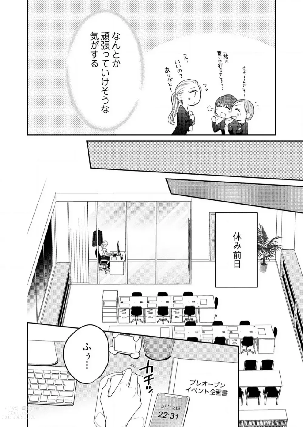 Page 490 of manga 0 Kara Hajimeru Office Love 1-20