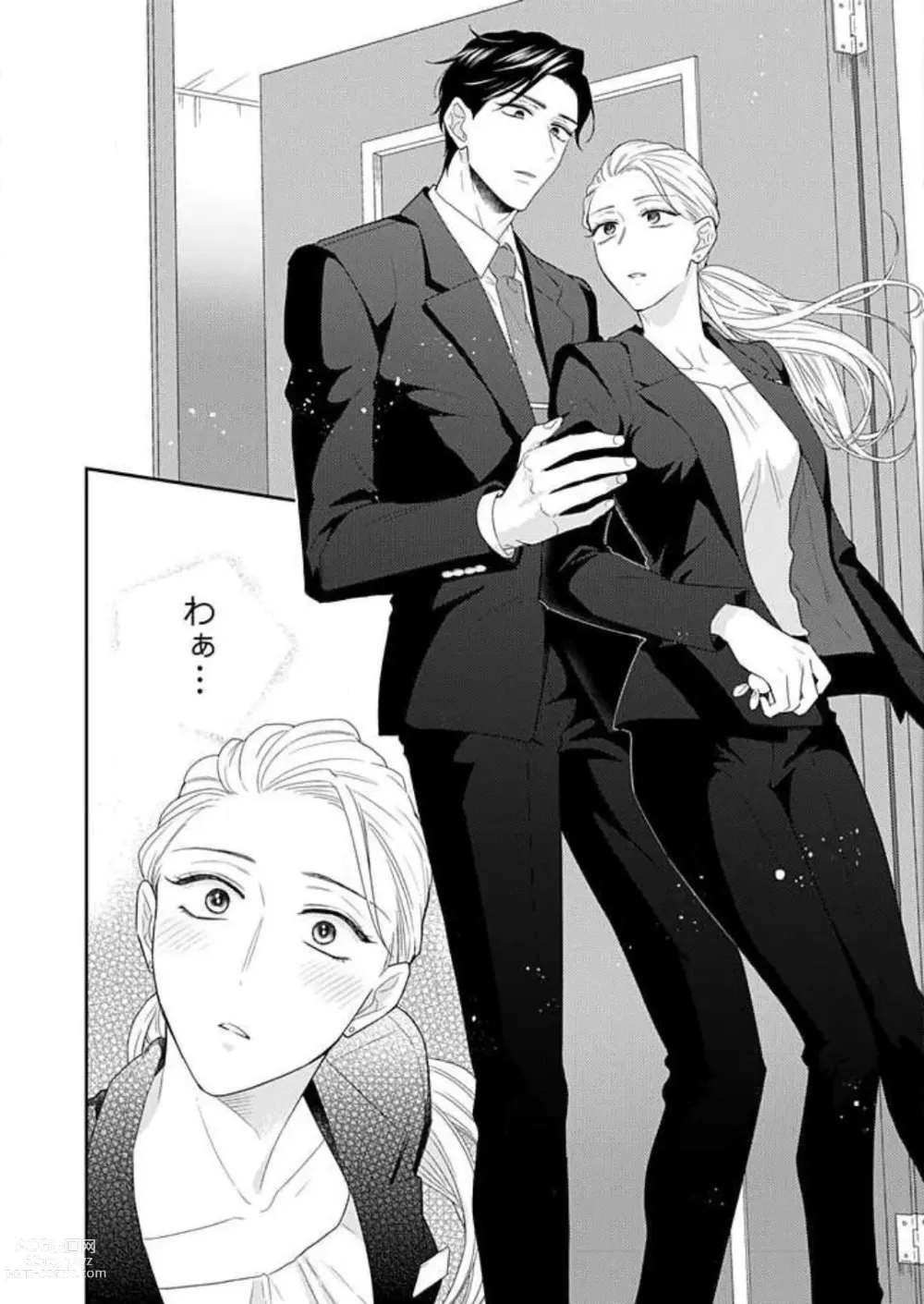 Page 6 of manga 0 Kara Hajimeru Office Love 1-20