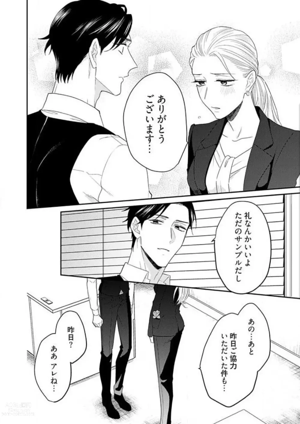 Page 51 of manga 0 Kara Hajimeru Office Love 1-20