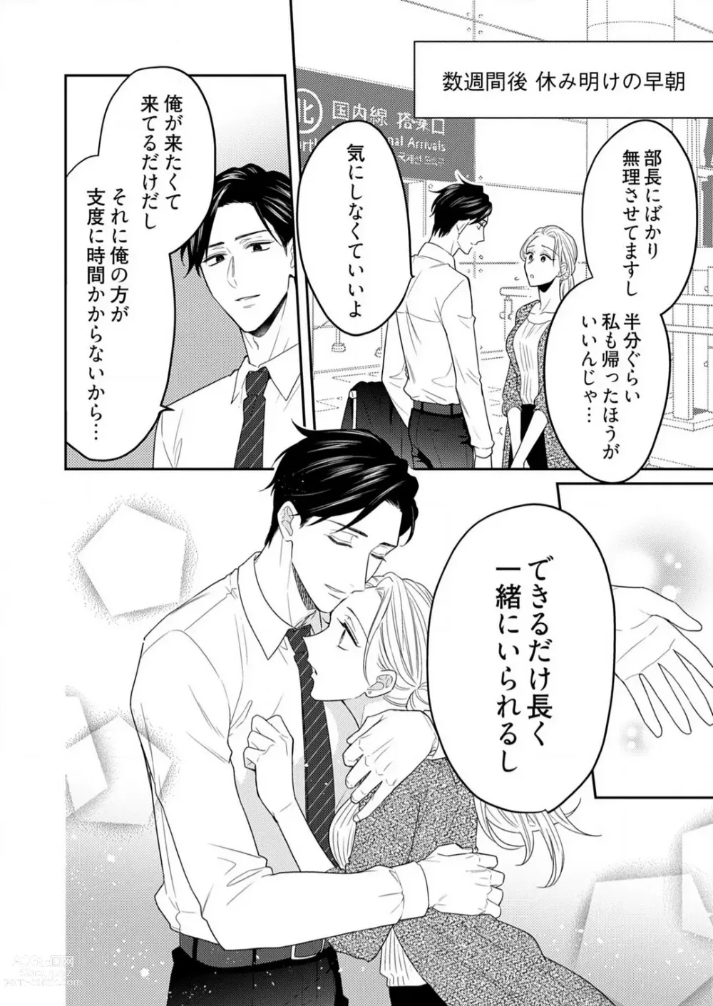 Page 508 of manga 0 Kara Hajimeru Office Love 1-20