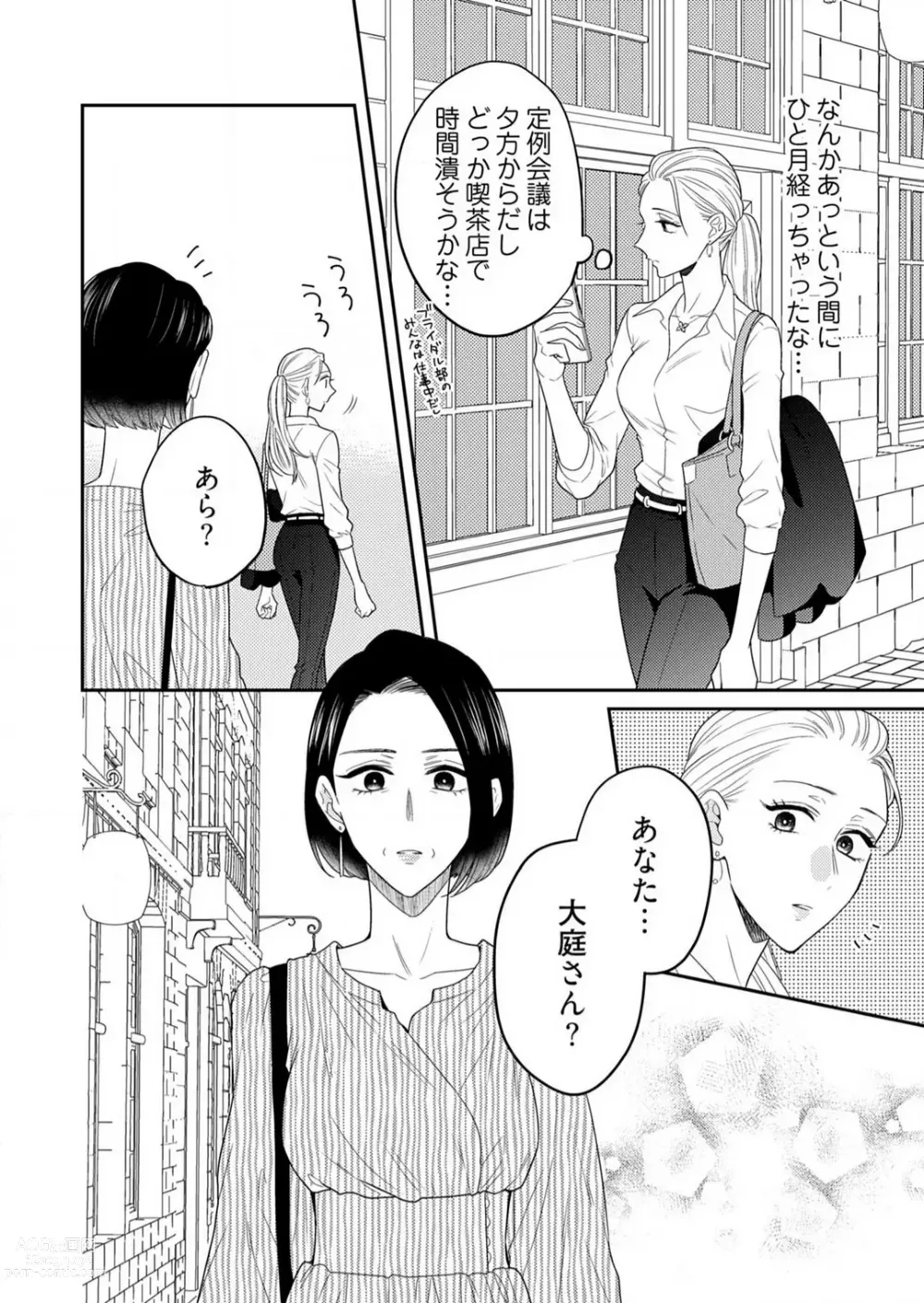 Page 510 of manga 0 Kara Hajimeru Office Love 1-20