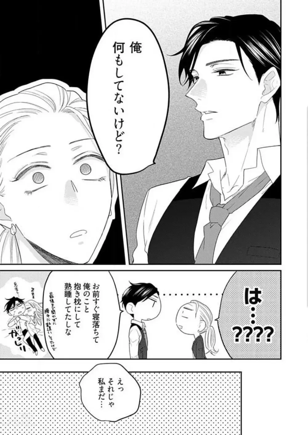 Page 52 of manga 0 Kara Hajimeru Office Love 1-20