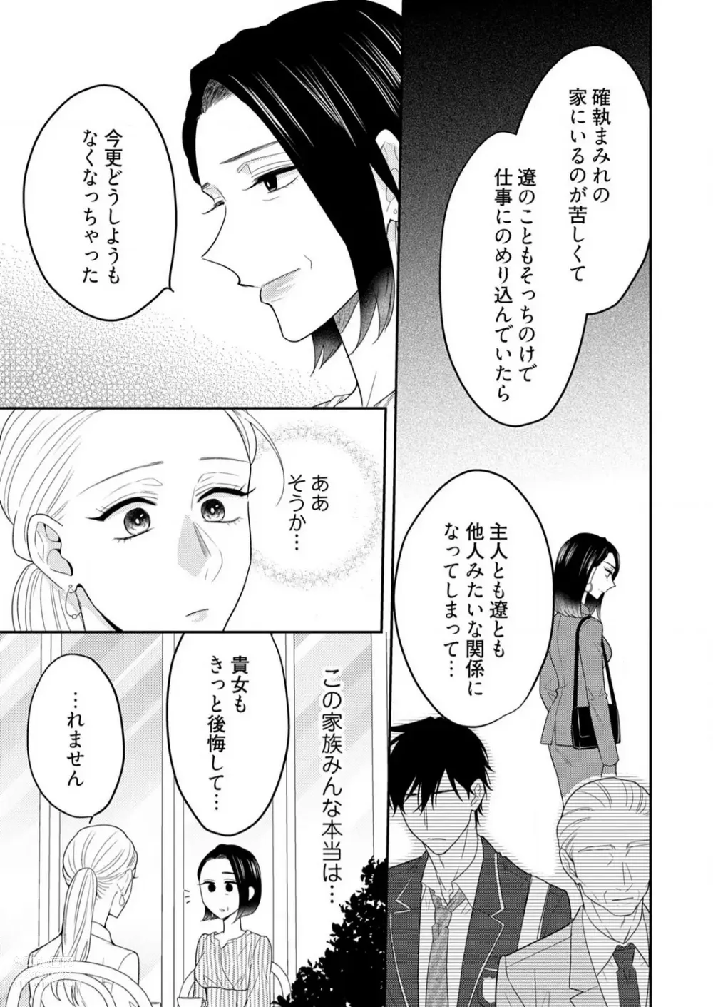 Page 513 of manga 0 Kara Hajimeru Office Love 1-20