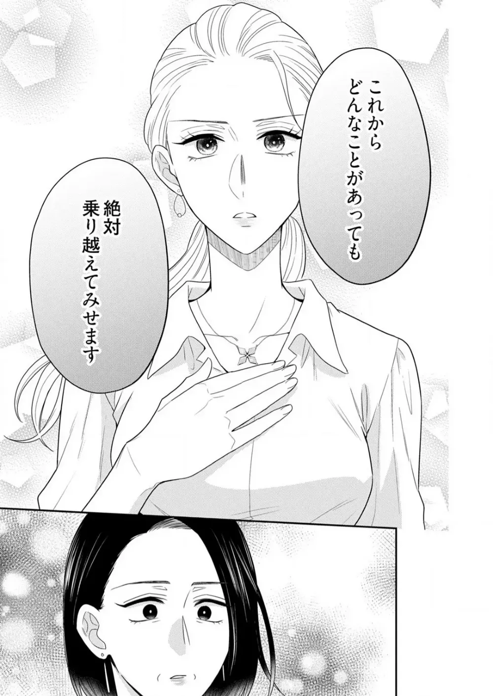 Page 515 of manga 0 Kara Hajimeru Office Love 1-20