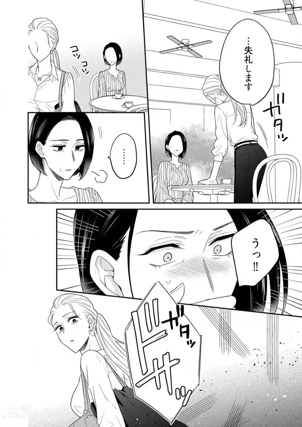 Page 516 of manga 0 Kara Hajimeru Office Love 1-20