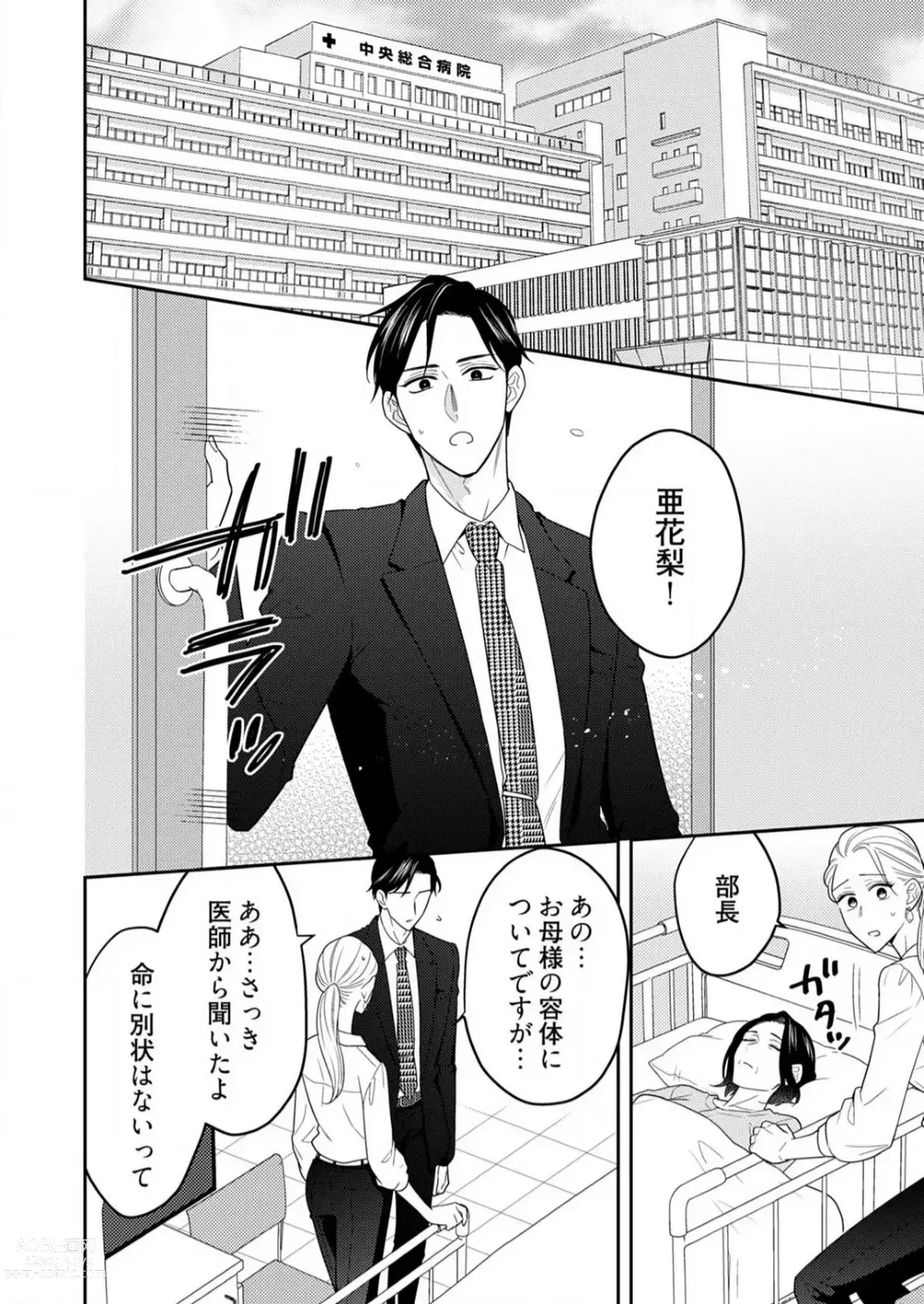 Page 520 of manga 0 Kara Hajimeru Office Love 1-20