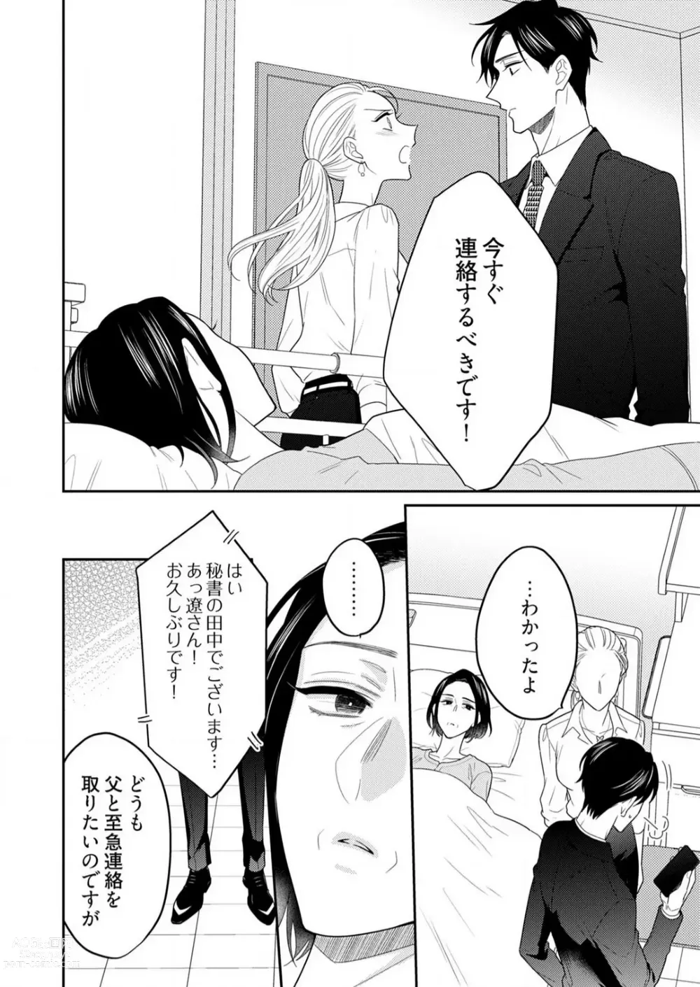 Page 522 of manga 0 Kara Hajimeru Office Love 1-20