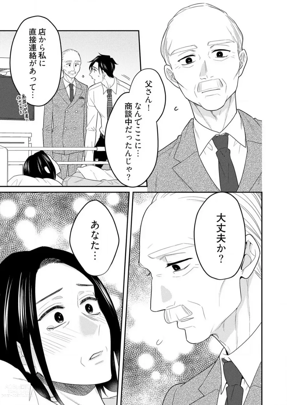 Page 529 of manga 0 Kara Hajimeru Office Love 1-20