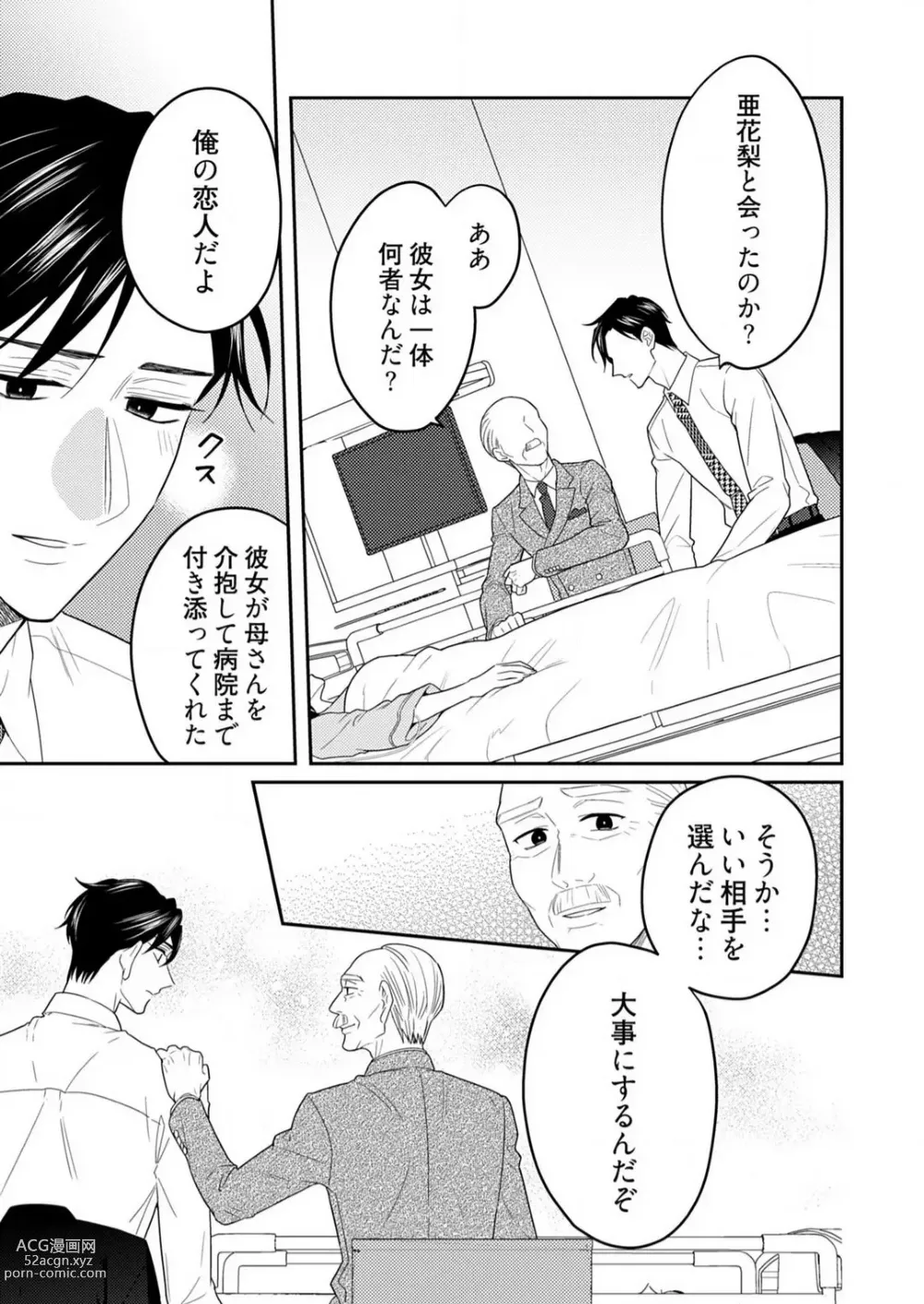 Page 531 of manga 0 Kara Hajimeru Office Love 1-20