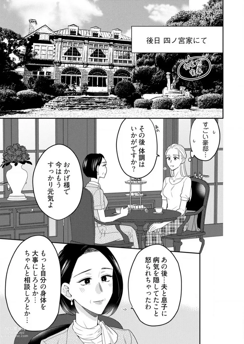 Page 533 of manga 0 Kara Hajimeru Office Love 1-20