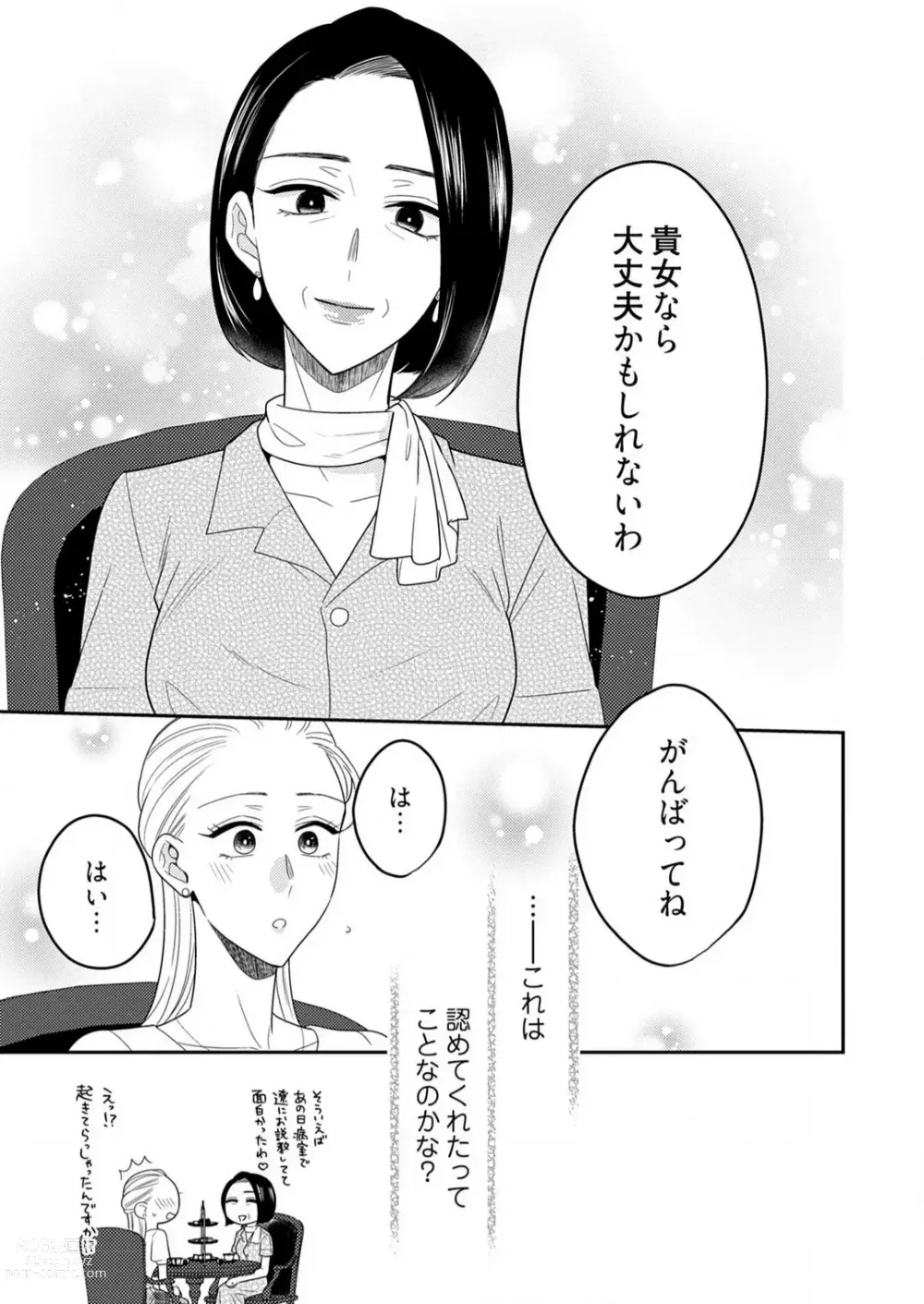 Page 535 of manga 0 Kara Hajimeru Office Love 1-20