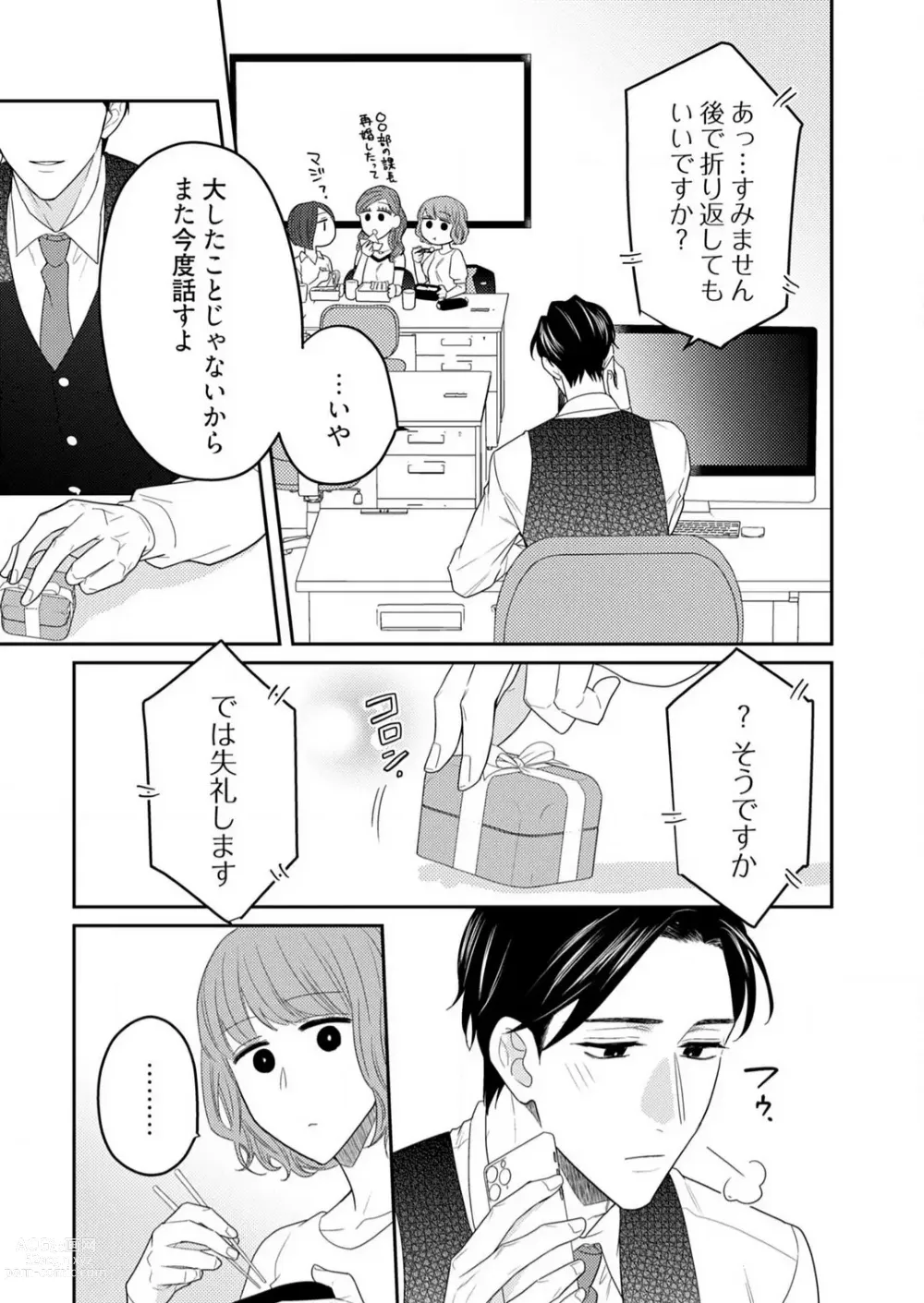 Page 537 of manga 0 Kara Hajimeru Office Love 1-20