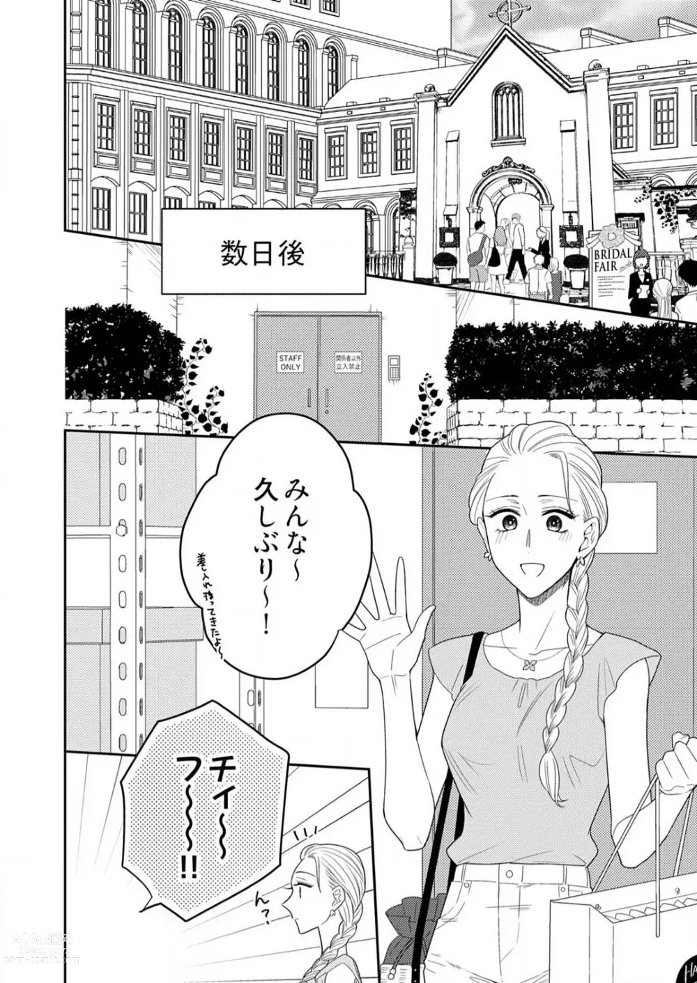 Page 538 of manga 0 Kara Hajimeru Office Love 1-20