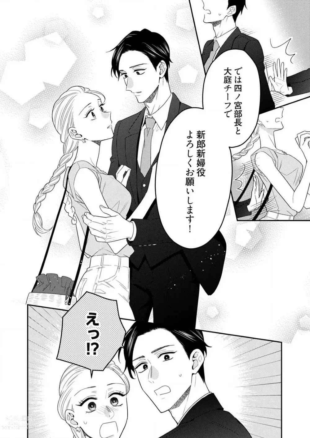 Page 542 of manga 0 Kara Hajimeru Office Love 1-20