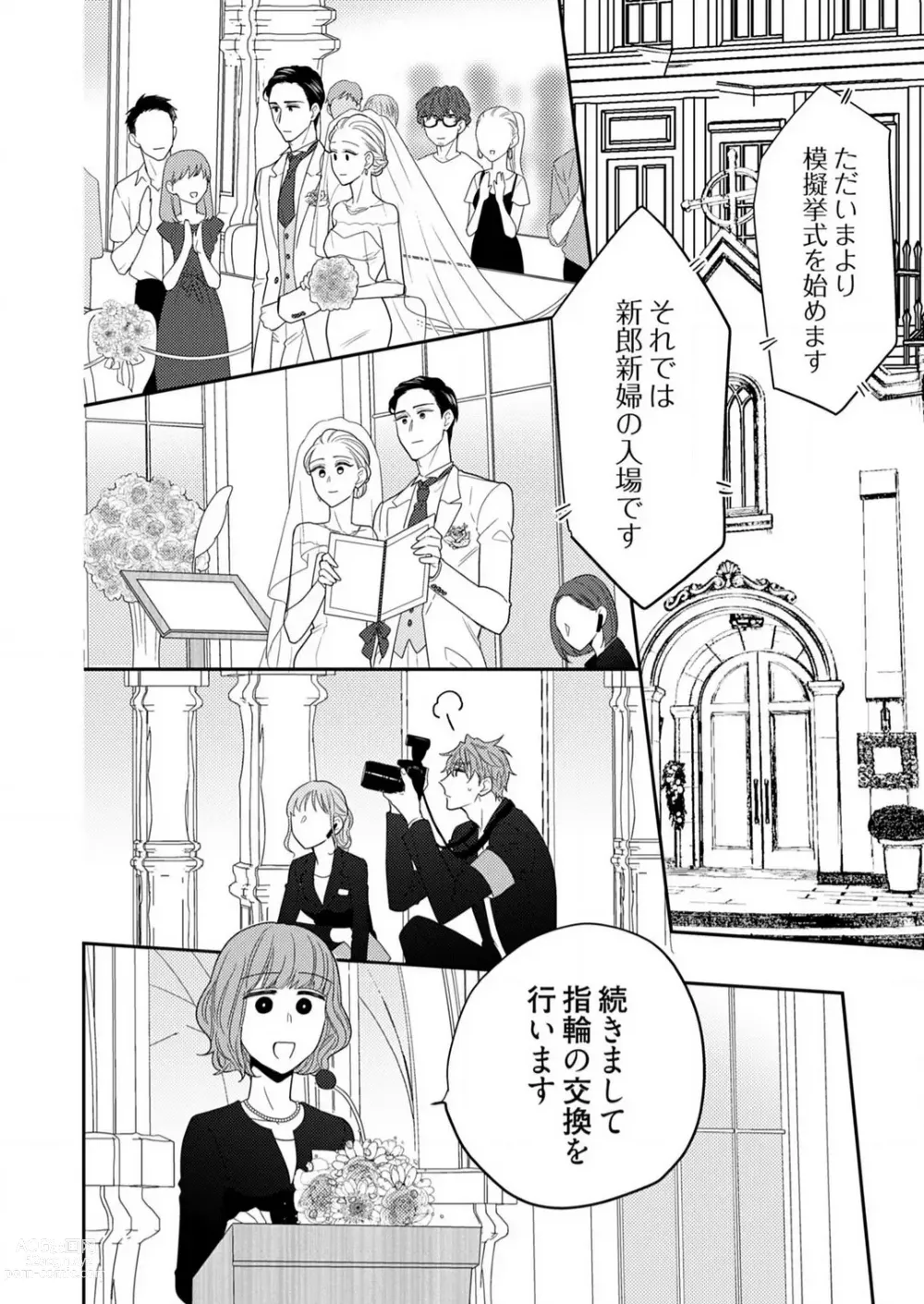 Page 547 of manga 0 Kara Hajimeru Office Love 1-20