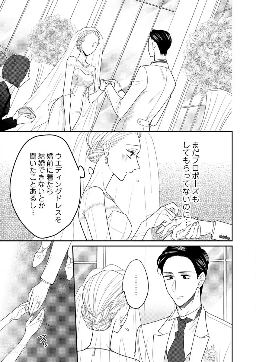 Page 548 of manga 0 Kara Hajimeru Office Love 1-20