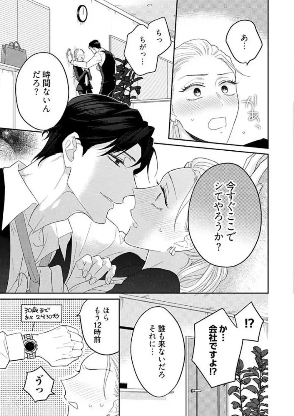 Page 56 of manga 0 Kara Hajimeru Office Love 1-20