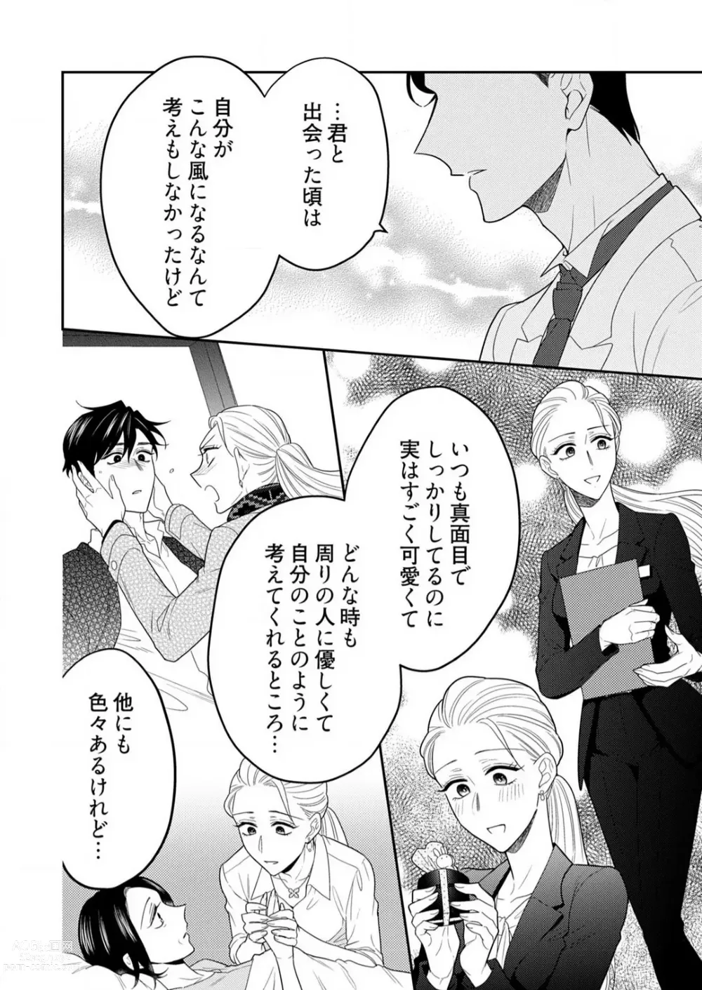 Page 551 of manga 0 Kara Hajimeru Office Love 1-20