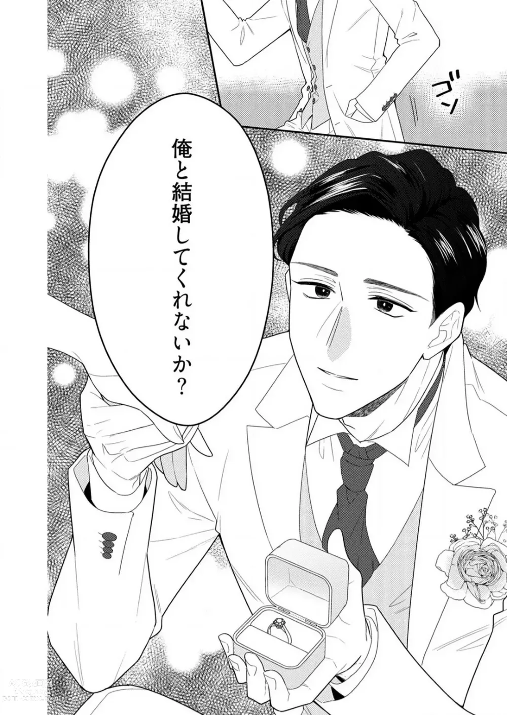 Page 553 of manga 0 Kara Hajimeru Office Love 1-20