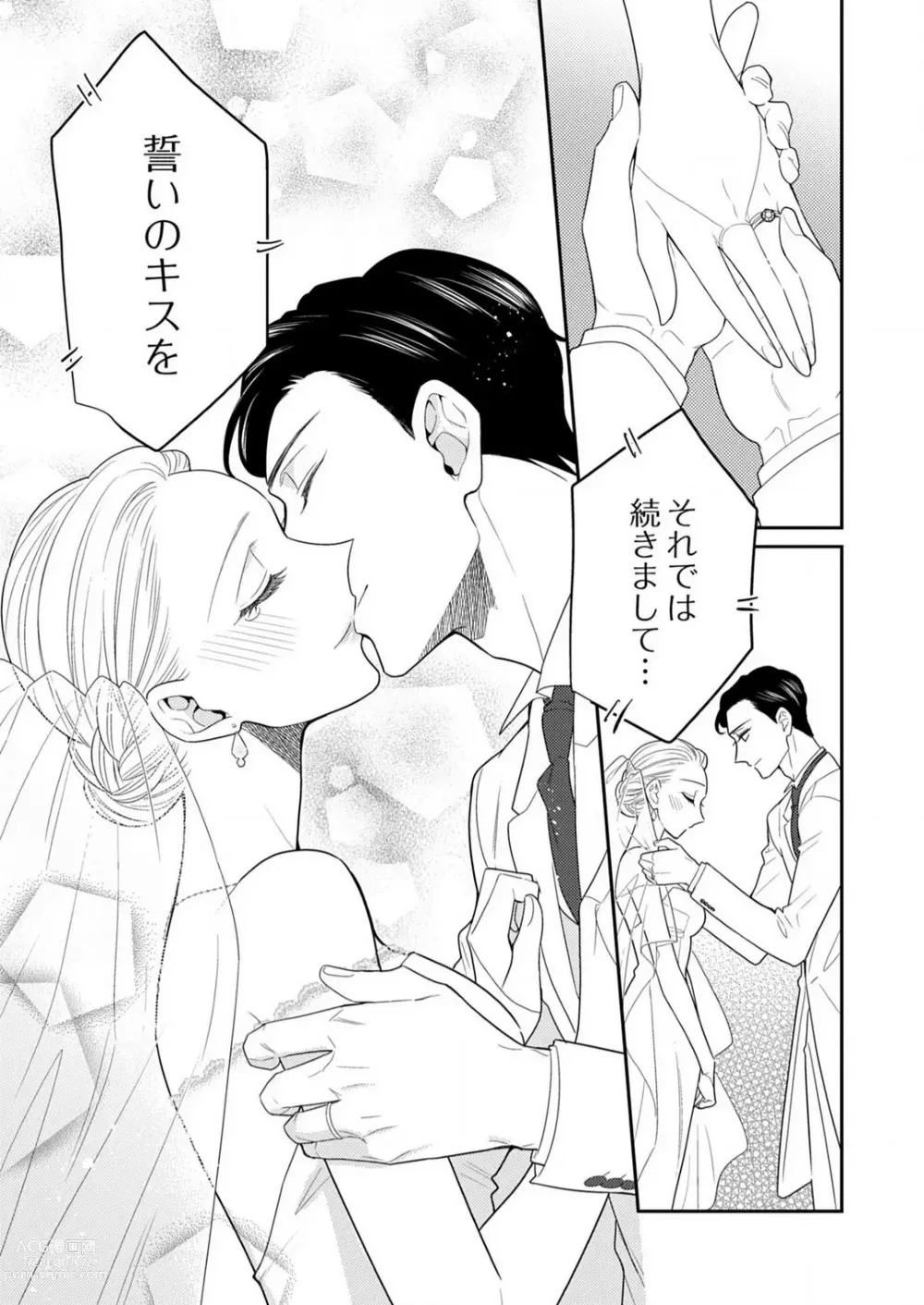 Page 556 of manga 0 Kara Hajimeru Office Love 1-20