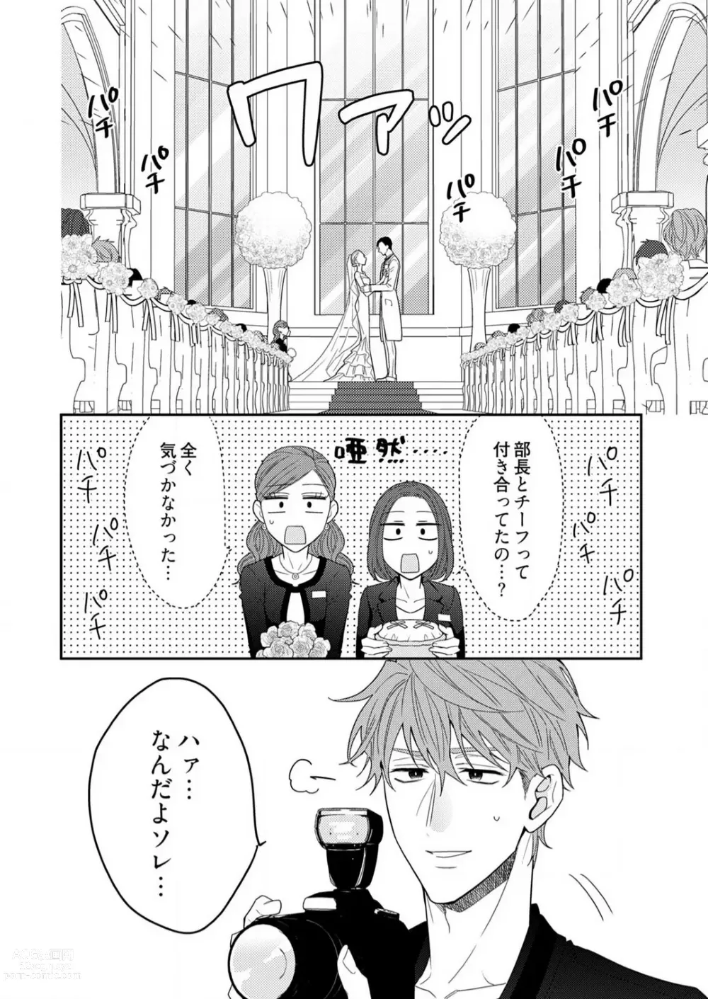Page 557 of manga 0 Kara Hajimeru Office Love 1-20