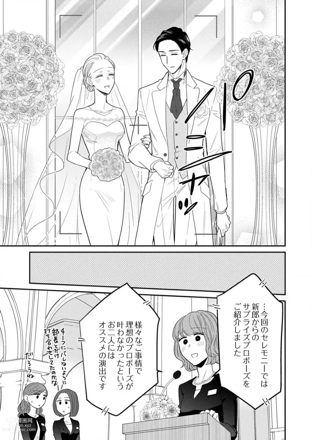 Page 558 of manga 0 Kara Hajimeru Office Love 1-20